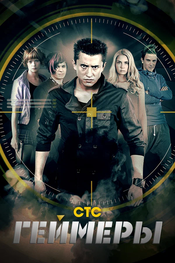 Геймеры: 1 сезон 2 серия