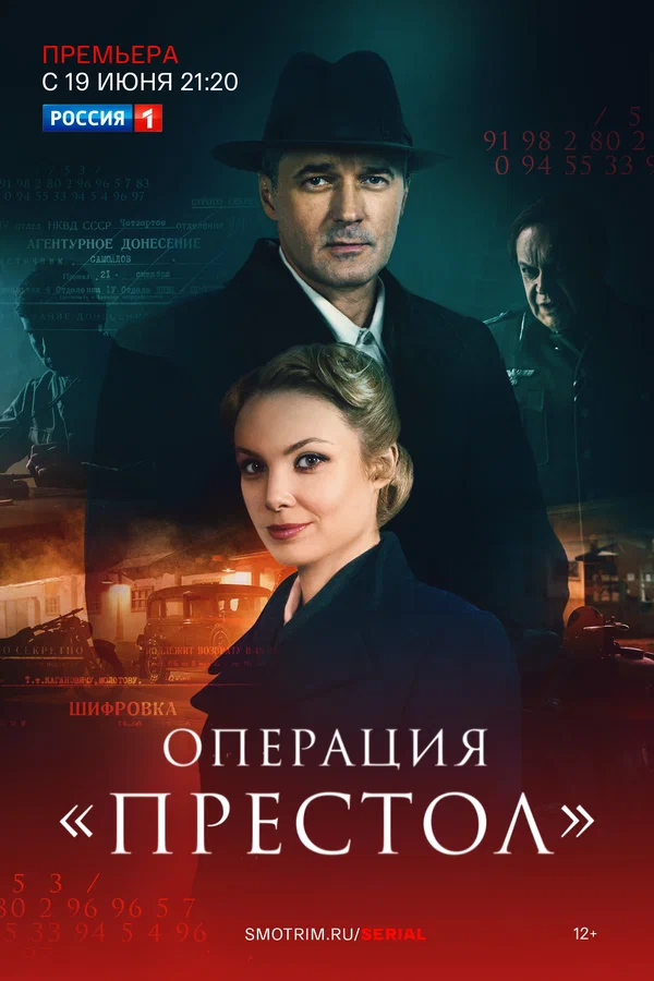 Операция «Престол»: 2 сезон 2 серия