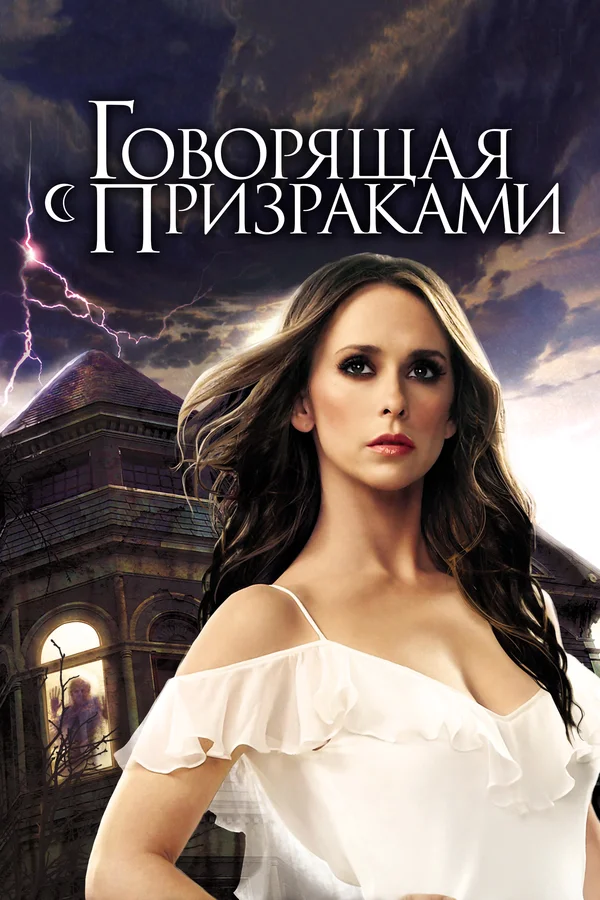 Говорящая с призраками: 2 сезон 4 серия