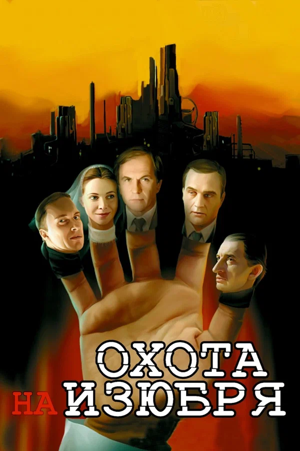 Охота на изюбря: 1 сезон 4 серия
