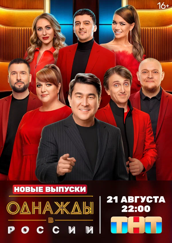 Однажды в России: 2 сезон 4 серия
