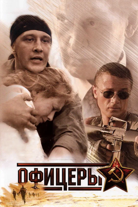 Офицеры: 2 сезон 2 серия
