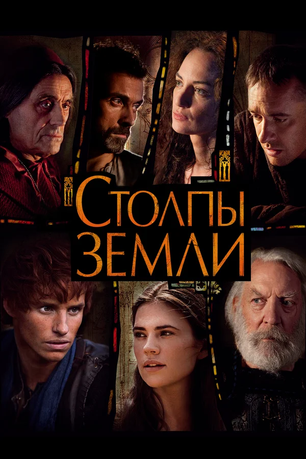 Столпы Земли: 1 сезон 2 серия