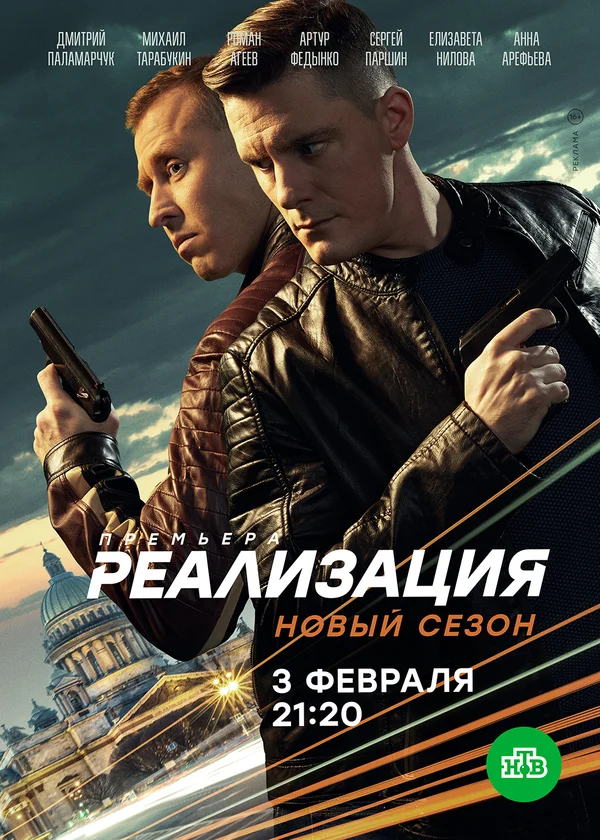 Реализация: 2 сезон 3 серия