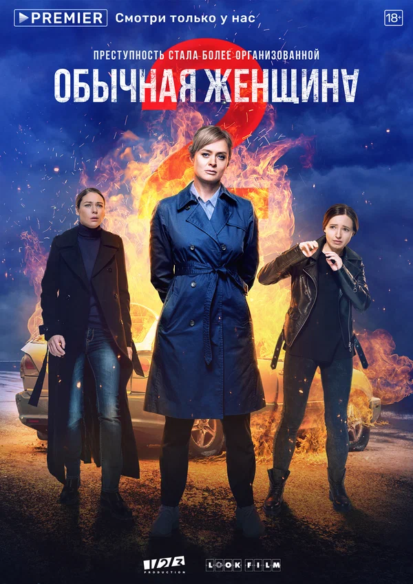 Обычная женщина: 2 сезон 2 серия