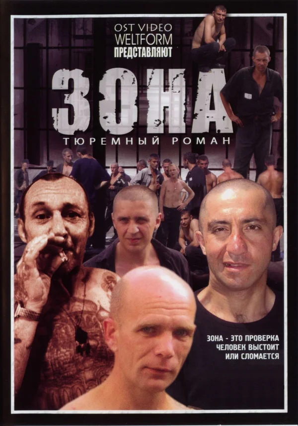 Зона: 1 сезон 42 серия