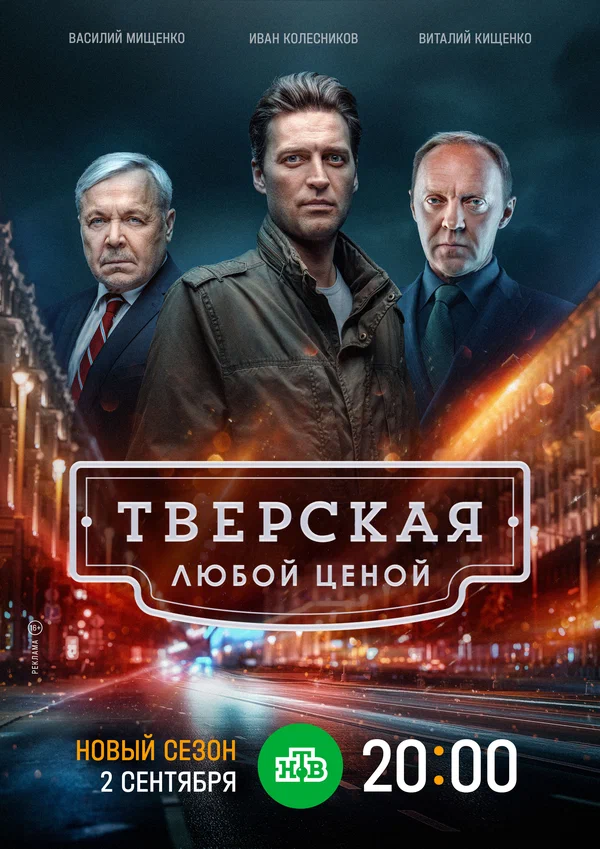 Тверская: 2 сезон 2 серия