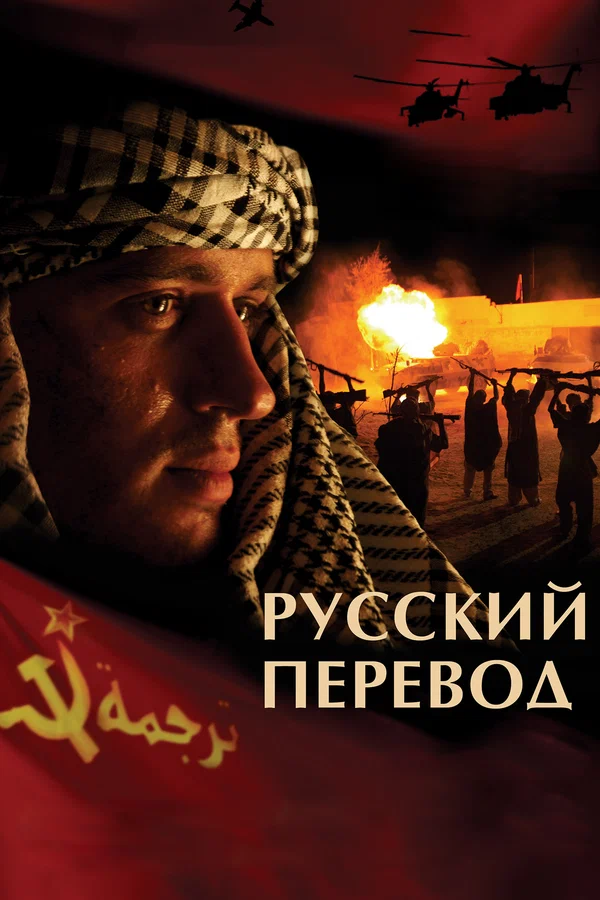 Русский перевод: 1 сезон 1 серия