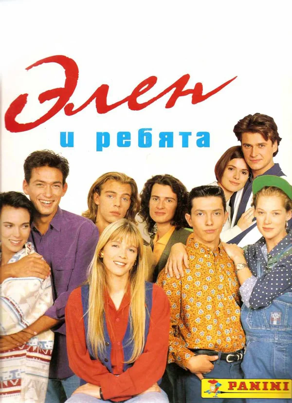 Элен и ребята: 1 сезон 159 серия