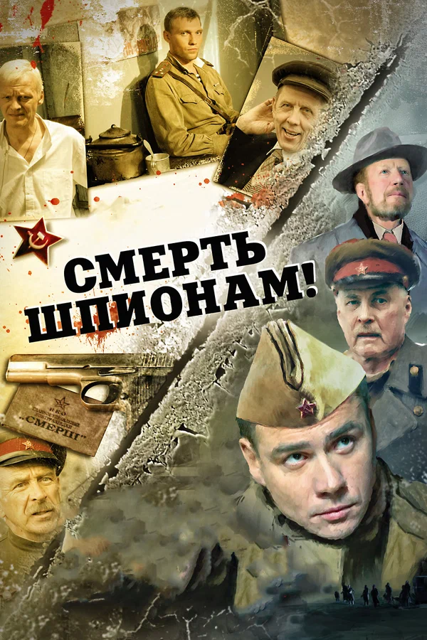 Смерть шпионам!: 1 сезон 2 серия