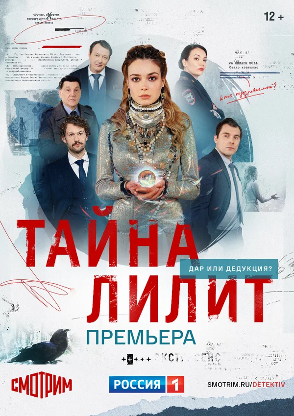 Тайна Лилит: 1 сезон 2 серия